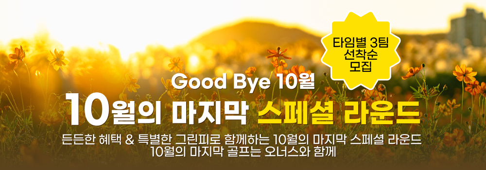 10월 이벤트fee