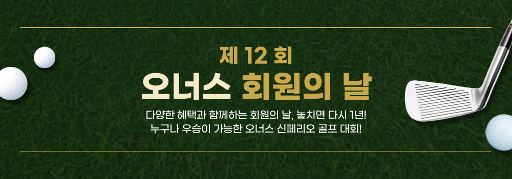 제12회 회원의날