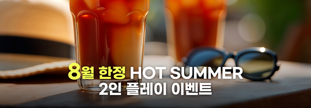 8월-2인플레이-이벤트